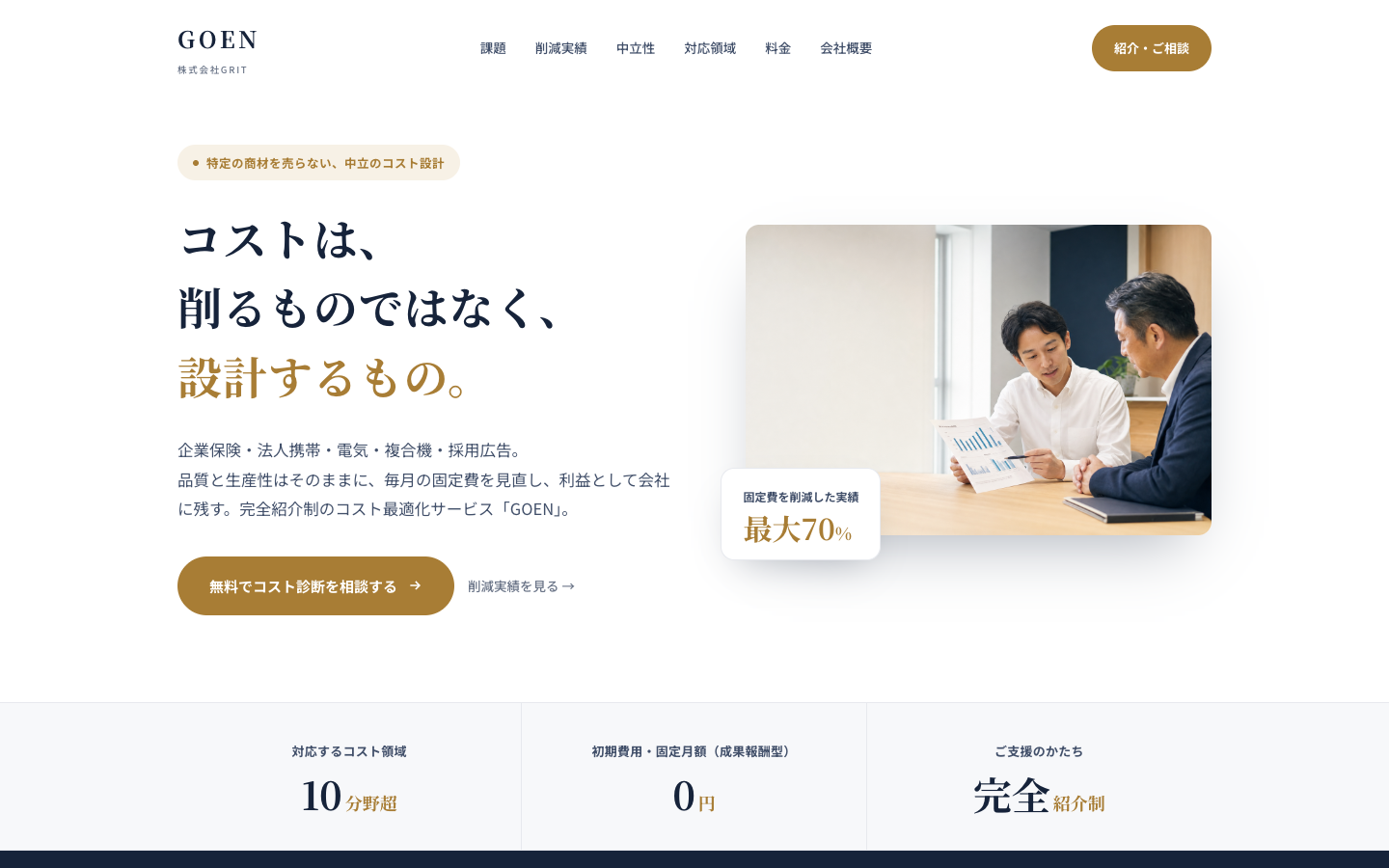 制作実績 GOEN