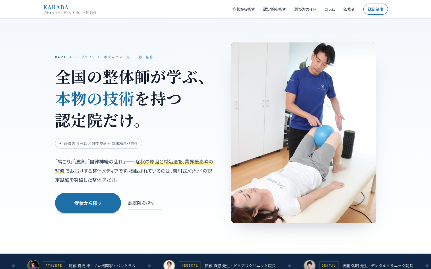 整体院 権威メディア(KARADA)